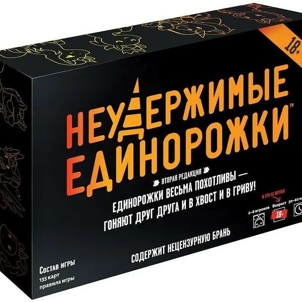 Настольная игра Неудержимые единорожки 915434 18+