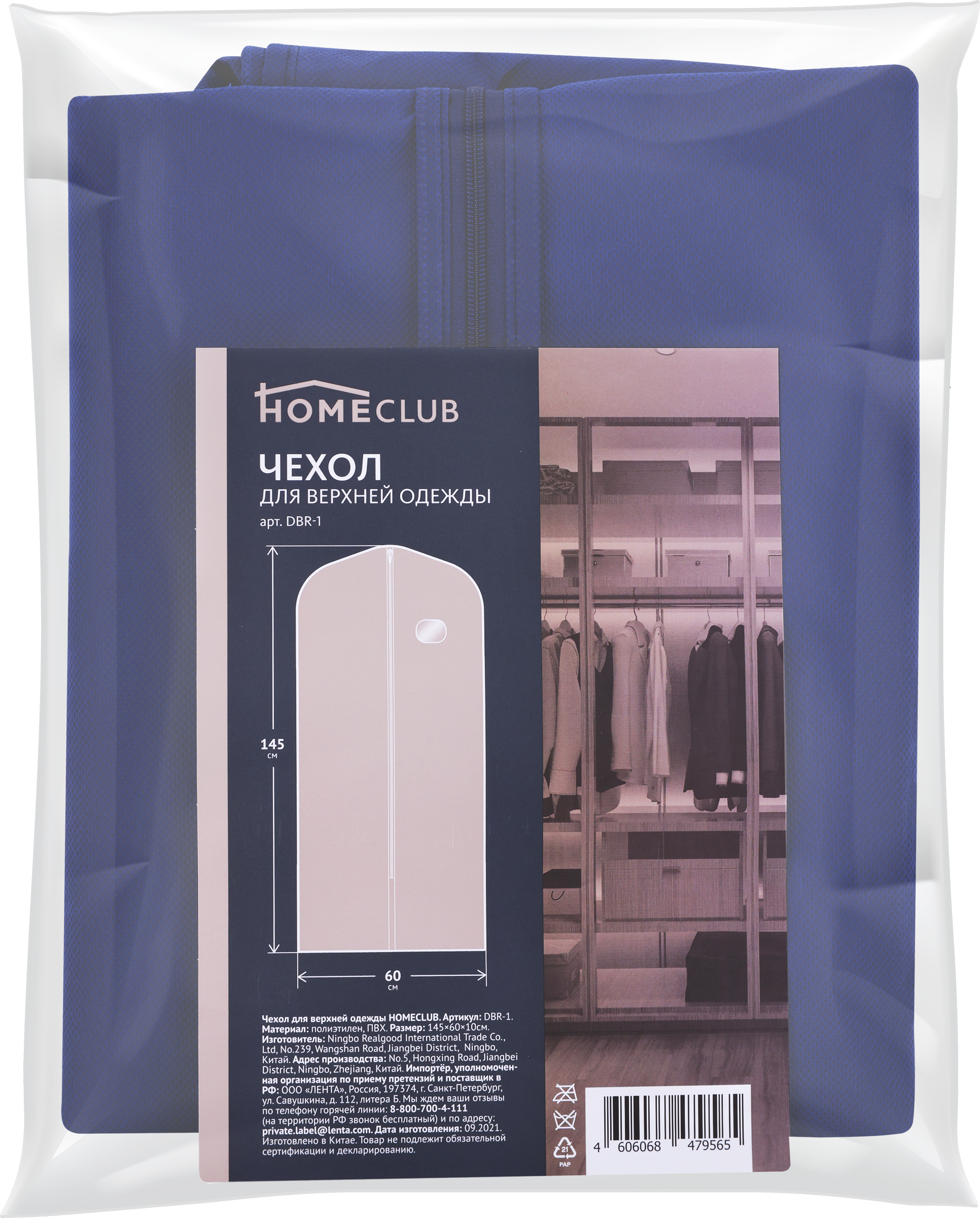 

Чехол для верхней одежды HOMECLUB 145x60x10см Арт. DBR-1