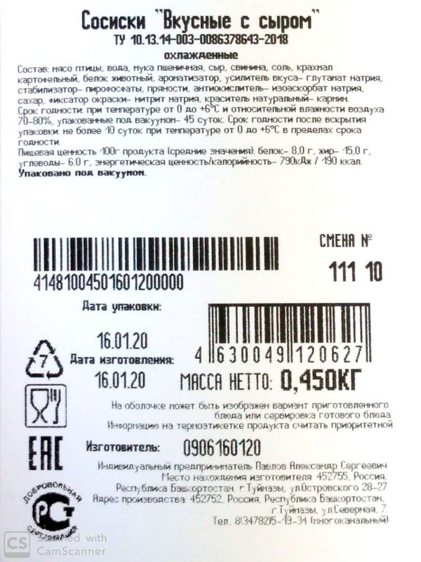 

Сосиски варёные Сава вкусные с сыром