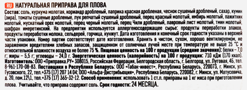 

Приправа Pripravka для плова 20 г