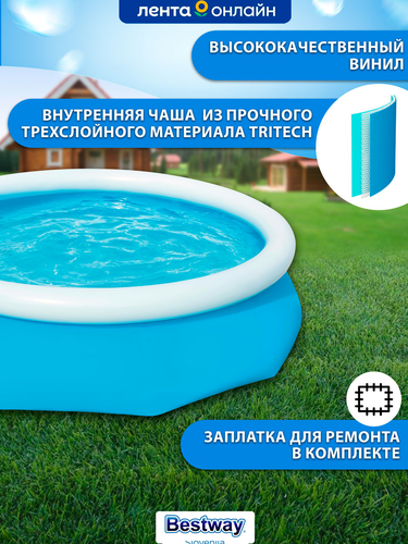 

Бассейн надувной Bestway Fast Set 3800 л 305x76 см, Арт. 57266