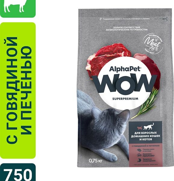 Сухой корм для кошек AlphaPet Wow SuperPremium c говядиной и печенью 750г