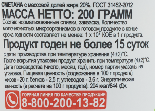 

Сметана Нытвенский Маслозавод 20% 200 г