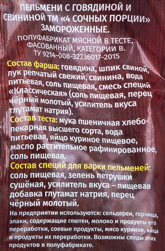 

Пельмени 4 Сочных порции Домашние, 800 г