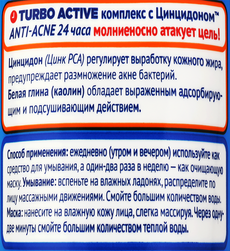 

Гель скраб маска от прыщей Пропеллер Turbo Active 3 в 1 150 мл