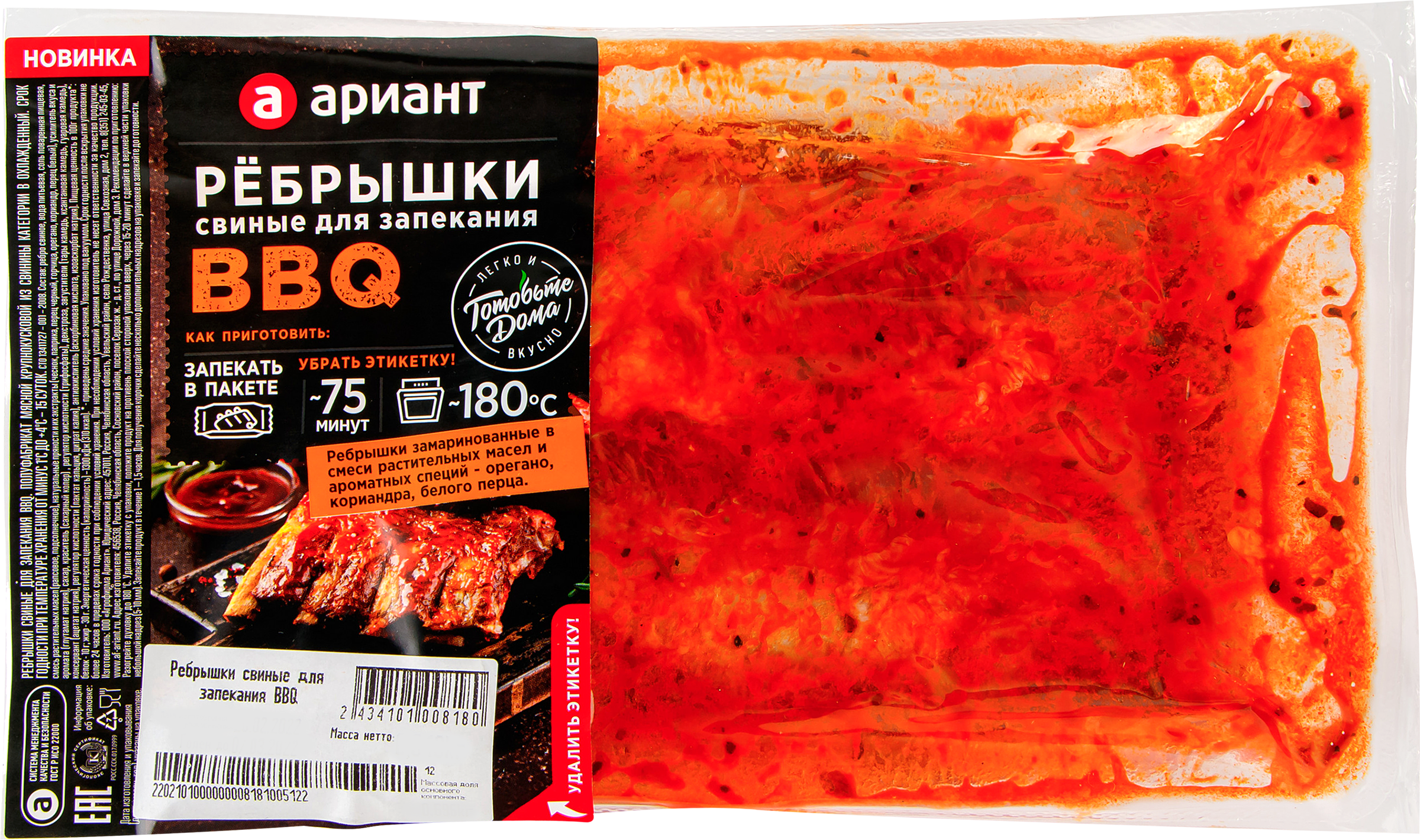 

Ребрышки АРИАНТ свиные для запекания BBQ в/у охл вес до 1.8кг