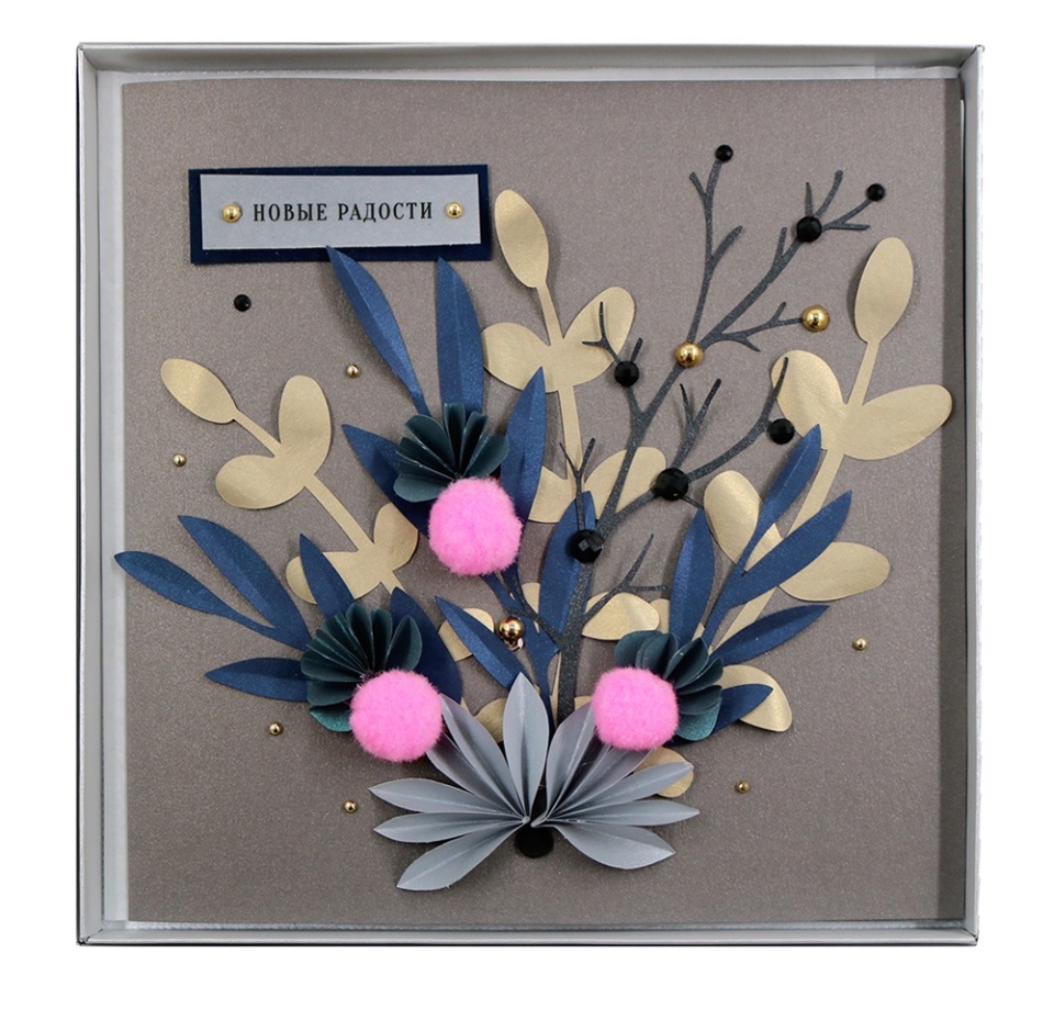 

Открытка ручной работы «Новые радости», «Лакарт», Россия