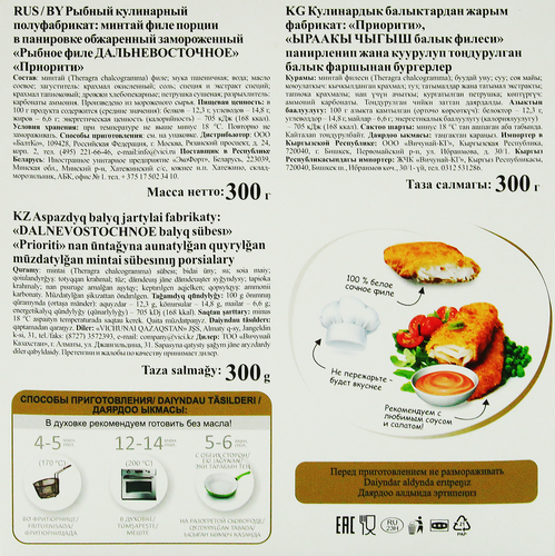 

Рыбное филе Vici Приорити Дальневосточное замороженное 300 г