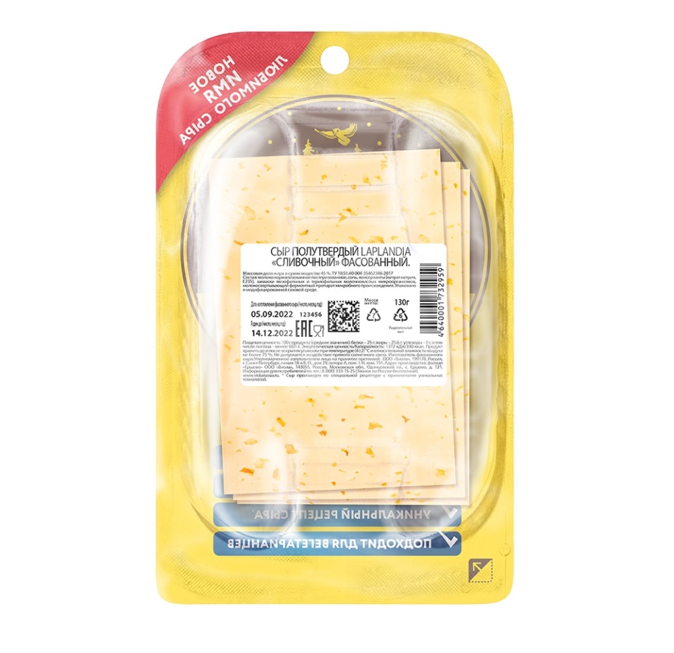 

Сыр полутвердый Laplandia сливочный нарезной 130 г