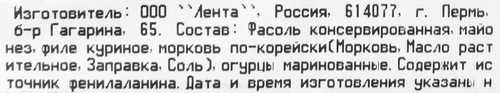 

Салат Лента Fresh Модница, вес