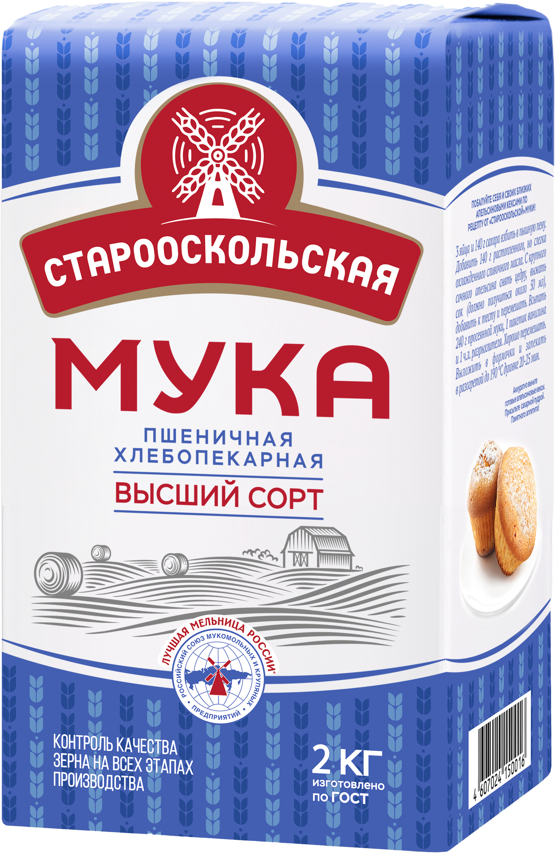 

Мука Старооскольская Пшеничная 2кг