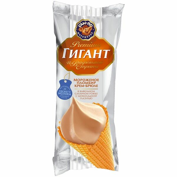Мороженое Сам-По Гигант пломбир с крем-брюле, рожок