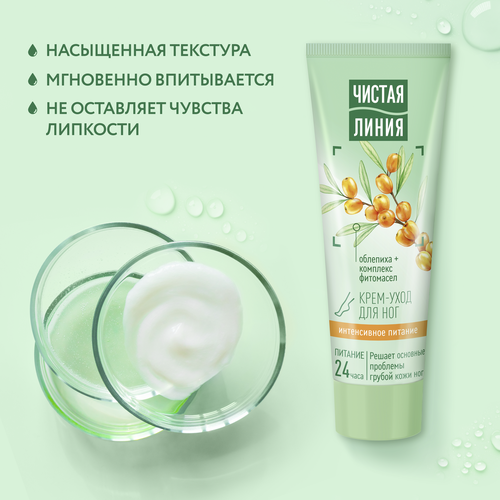 

Крем для ног Чистая Линия Основной уход Интенсивное Питание 75 мл