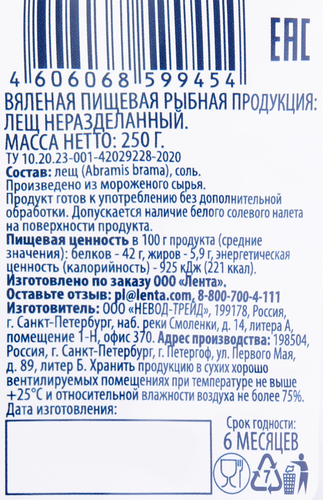 

Лещ вяленый Smakky неразделанный, 250 г