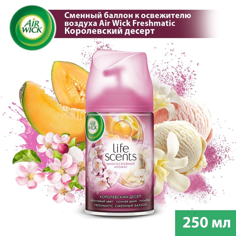 

Сменный баллон для освежителя воздуха Air Wick Freshmatic Life Scents Королевский Десерт 250 мл