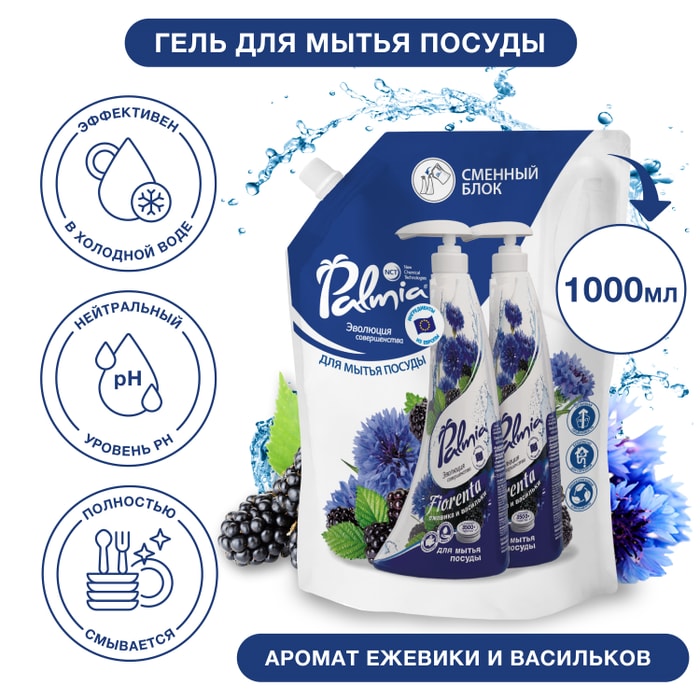 

Средство для мытья посуды Palmia Fiorenta Ежевика и васильки 1000 мл
