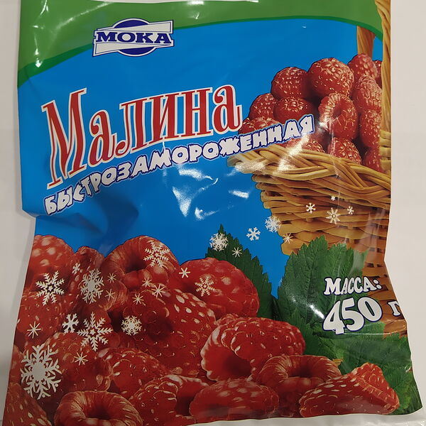 Малина быстрозамороженная 