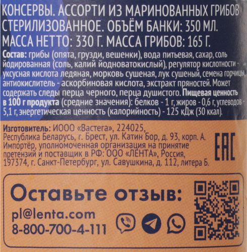 

Ассорти из маринованных грибов Лента 350 мл