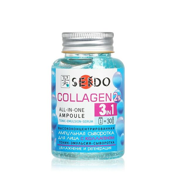 Ампульная сыворотка для лица Sendo 3 in 1 с коллагеном 150мл