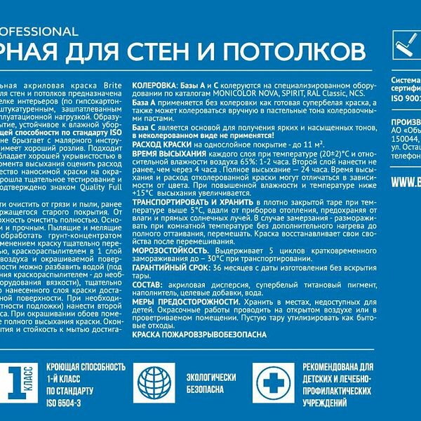 Краска для стен и потолков матовая BRITE PROFESSIONAL белая база А ведро 9 л