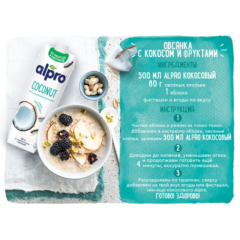 

Напиток кокосовый Alpro с рисом обогащенный кальцием 1 л