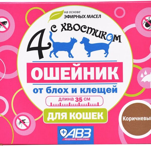 Ошейник для кошек 4 с хвостиком от блох и клещей 35см