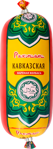 Колбаса вареная РАХМАТ Кавказская