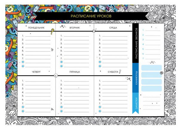 Расписание уроков с расписанием звонков ArtSpace Пиши-стирай Draw it А3