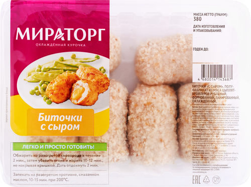

Биточки куриные Мираторг с сыром охлажденные 380 г