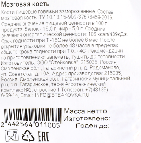 

Косточка Стейковка мозговая говяжья замороженные вес