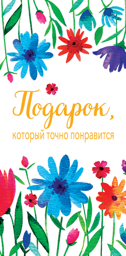

Открытка-конверт Арт Дизайн код, в ассортименте