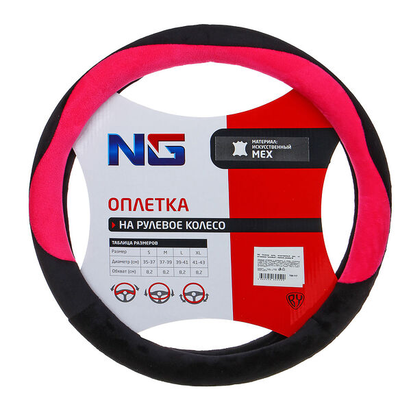Ng оплетка руля, искусственный мех, со вставками 
