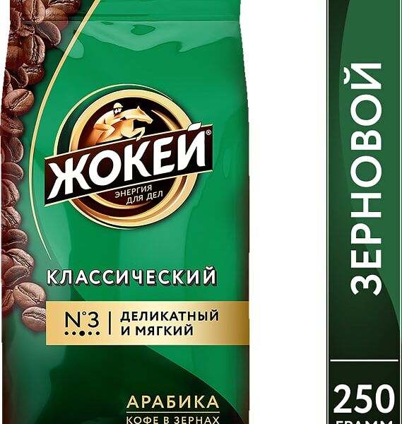 Кофе в зернах Жокей Классический 250г