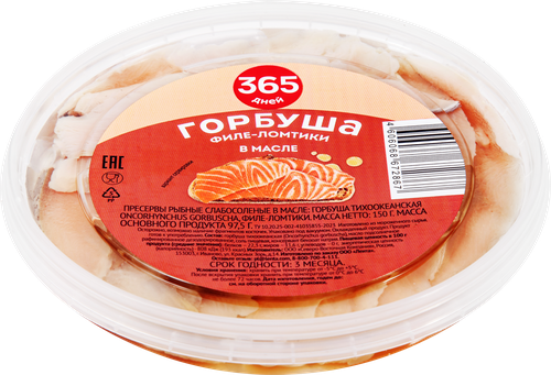 

Горбуша 365 дней филе-ломтики в масле 150 г
