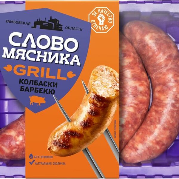 Колбаски Слово Мясника барбекю