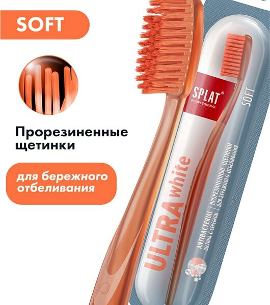 Зубная щетка Splat Ultra White Soft мягкая оранжевая