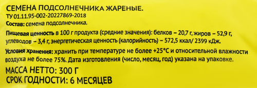 

Семечки подсолнечника ЛЕНТА жареные