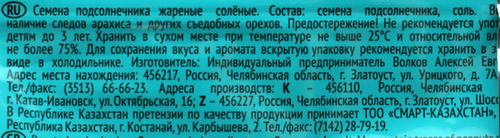 

Семечки Джинн жареные соленые 250 г