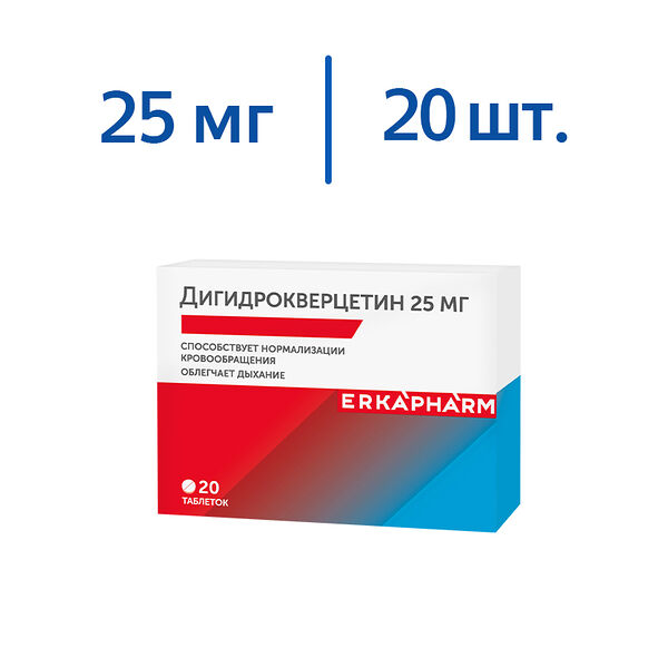 Эркафарм Дигидрокверцетин таб.25мг №20