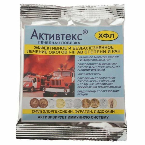 Повязка для перевязки Активтекс ХФЛ 10 шт 3 см x 5 см