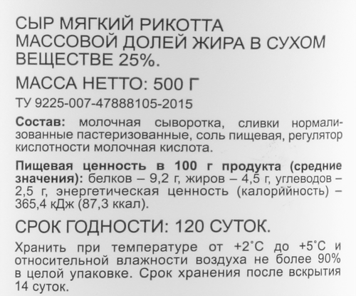 

Сыр мягкий Bonvida Рикотта 25% без змж