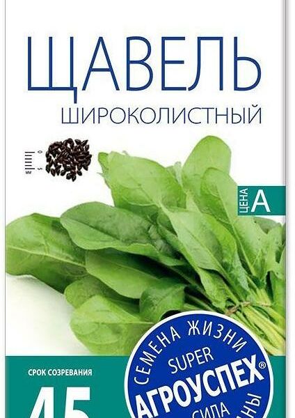 Семена Щавеля Рости Тпк Бельвильский 0.5г