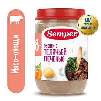 Пюре Semper Овощи с телячьей печенью с 8 месяцев