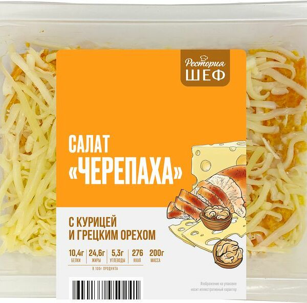 Салат Рестория Шеф Черепаха с курицей и грецким орехом 200г