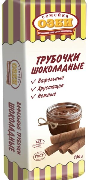 Трубочки вафельные Семейка Озби Шоколадные 180г