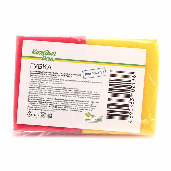 Губка для мытья посуды Каждый день, 2 шт