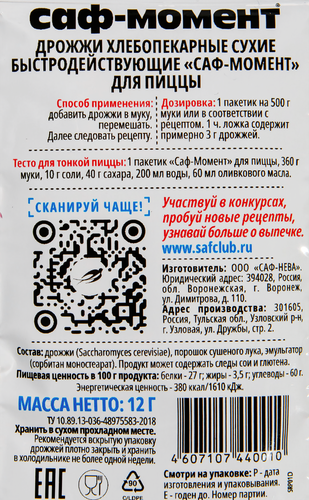 

Дрожжи Саф-момент сухие быстродействующие для пиццы, 12 г