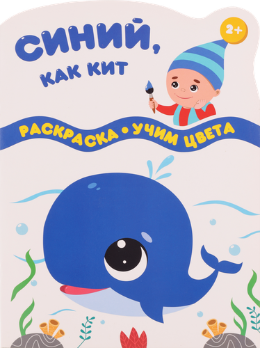 

Книга КАЧЕЛИ РАЗВИТИЕ Синий, как кит. Зеленый, как игуана Арт. 786800