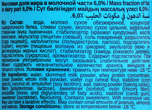 

Мороженое Bombbar протеиновое пломбир 90 г