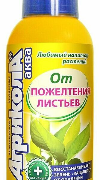 Удобрение Агрикола Аква от пожелтения листьев, универсальное, 250мл